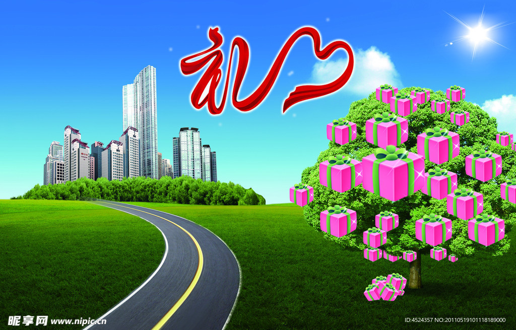 礼物树
