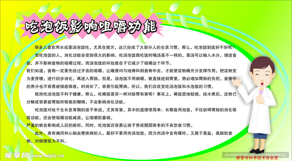 科普健康