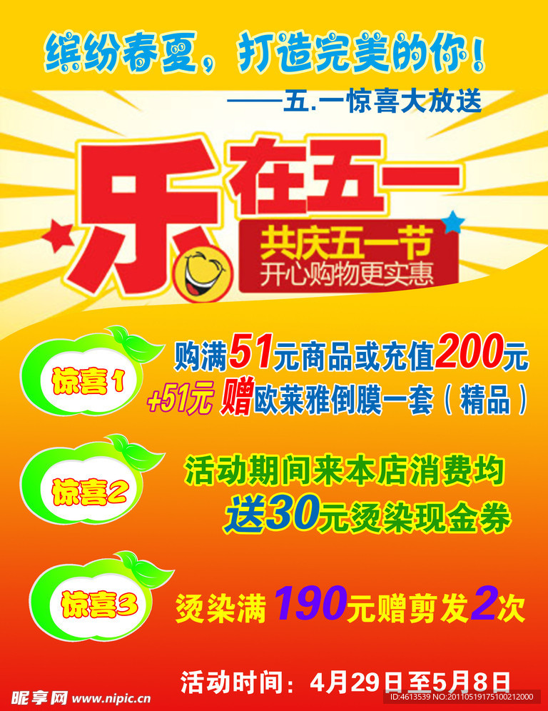 五一促销海报