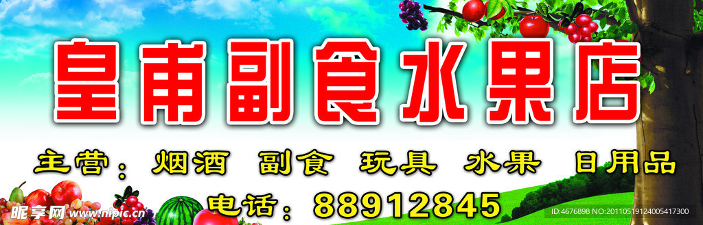 水果店