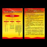 168党建上墙