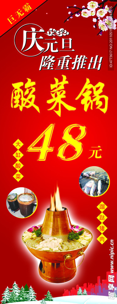 火锅促销海报