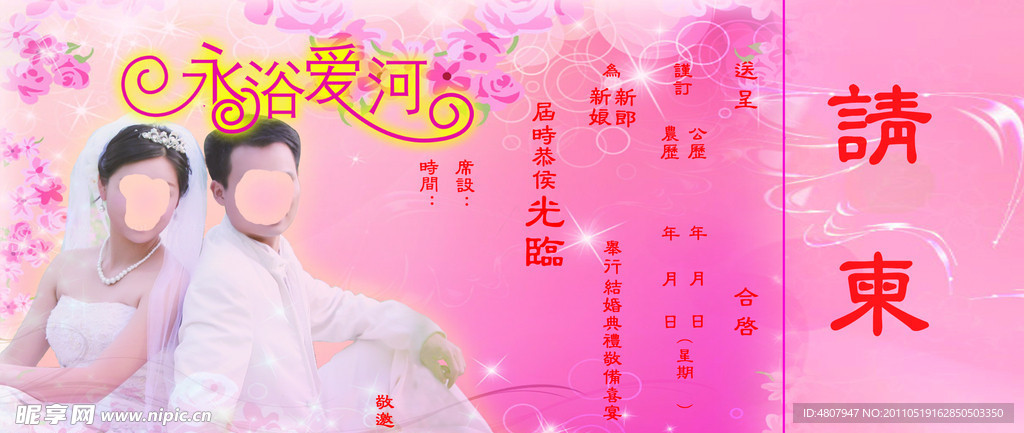 结婚请柬