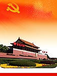 建党纪念