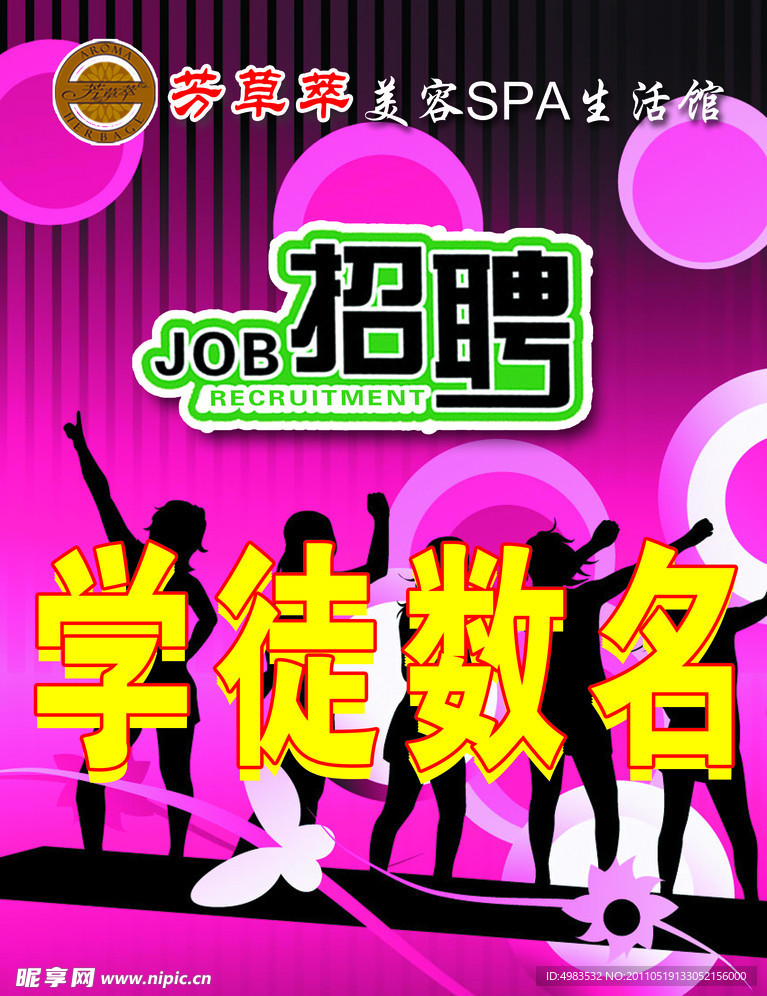 招聘海报