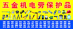五金机电门头