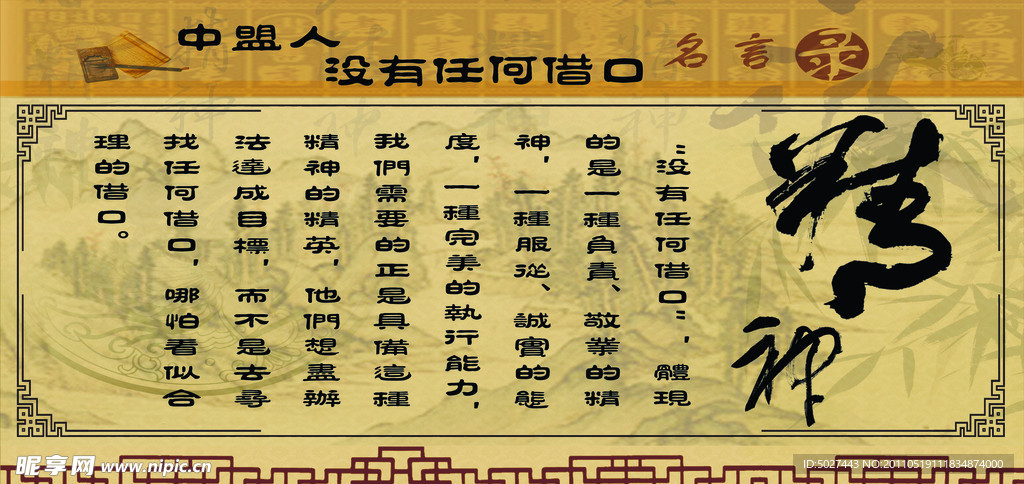 名人名言