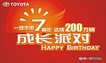 七周年成长派对
