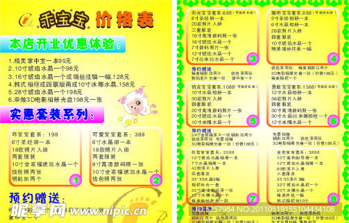 宝宝摄影价格表