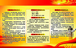 党务公开栏