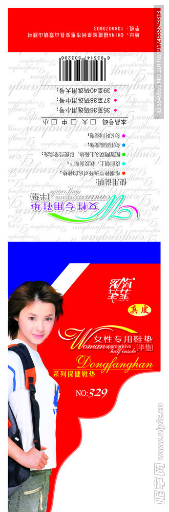 鞋垫包装