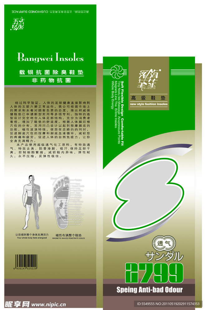 鞋垫包装