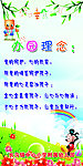 办学理念