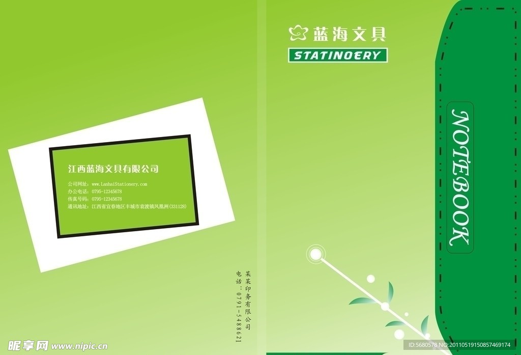 笔记本