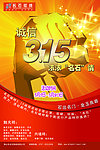 315陶瓷促销海报