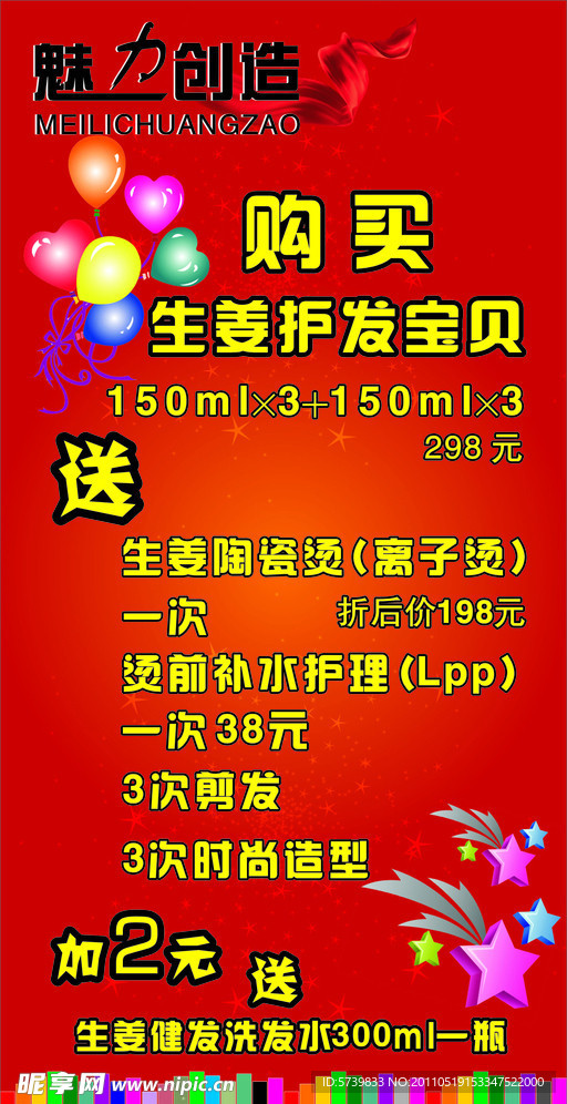 魅力创造