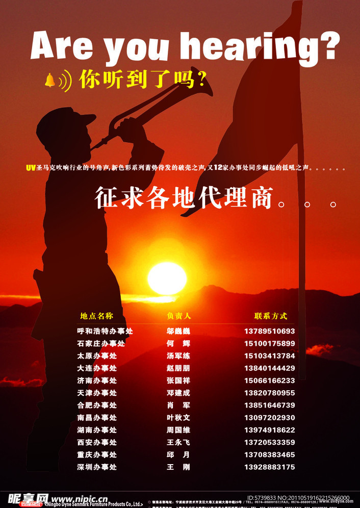 诚聘代理模板