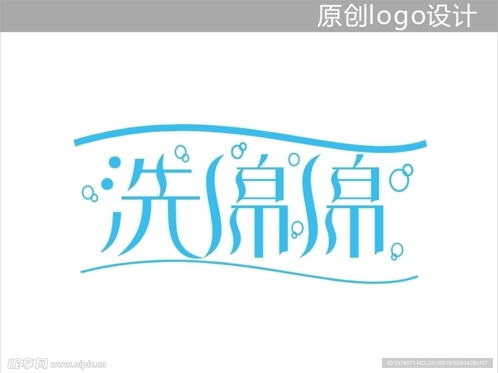 洗面奶标志设计