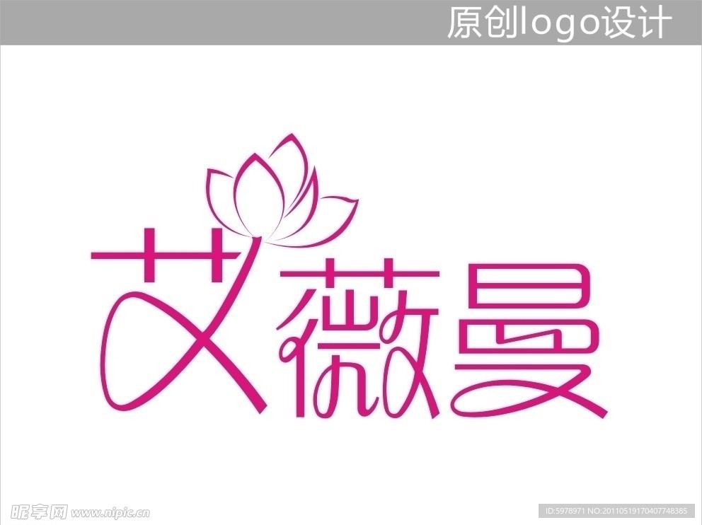 艾微曼内衣标志设计