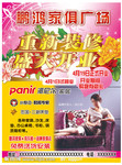 家具宣传单