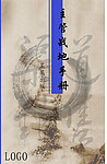 主管战地手册 封面