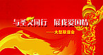 奥运联谊会背景