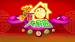 五福