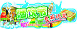 酒饮节