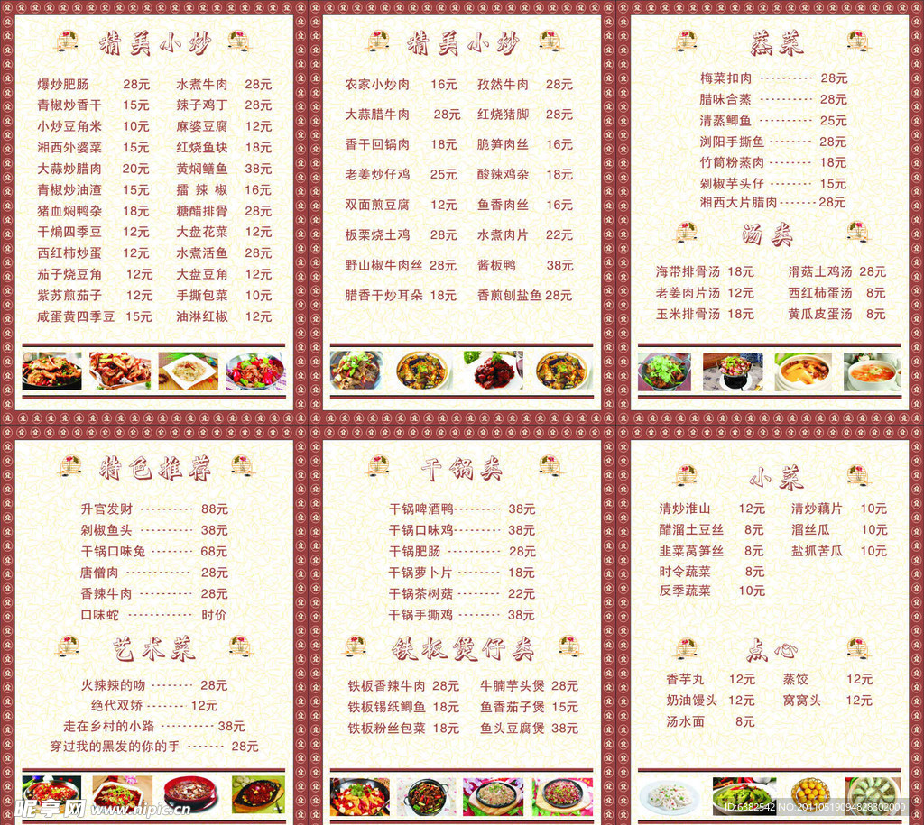 湘聚楼菜单