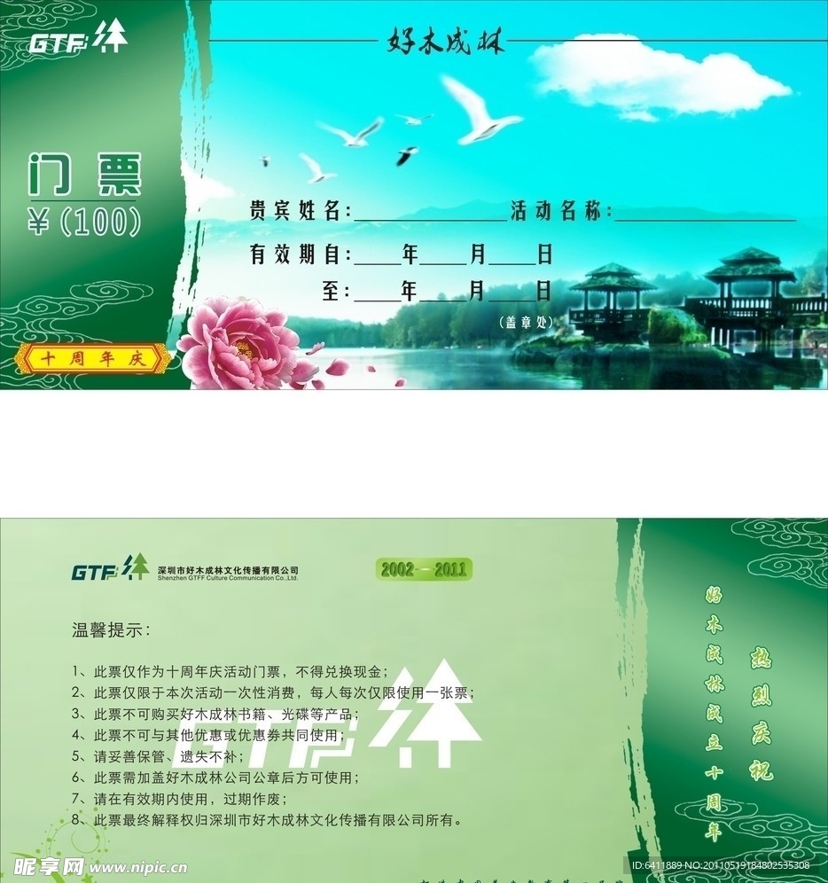 庆典门票