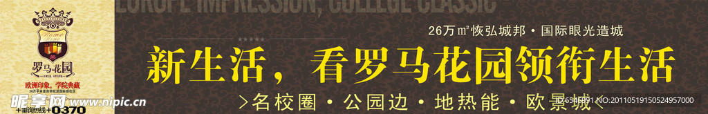 房地产户外广告