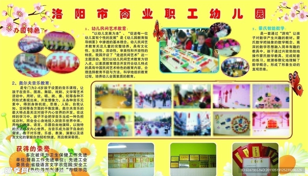 幼儿园展板