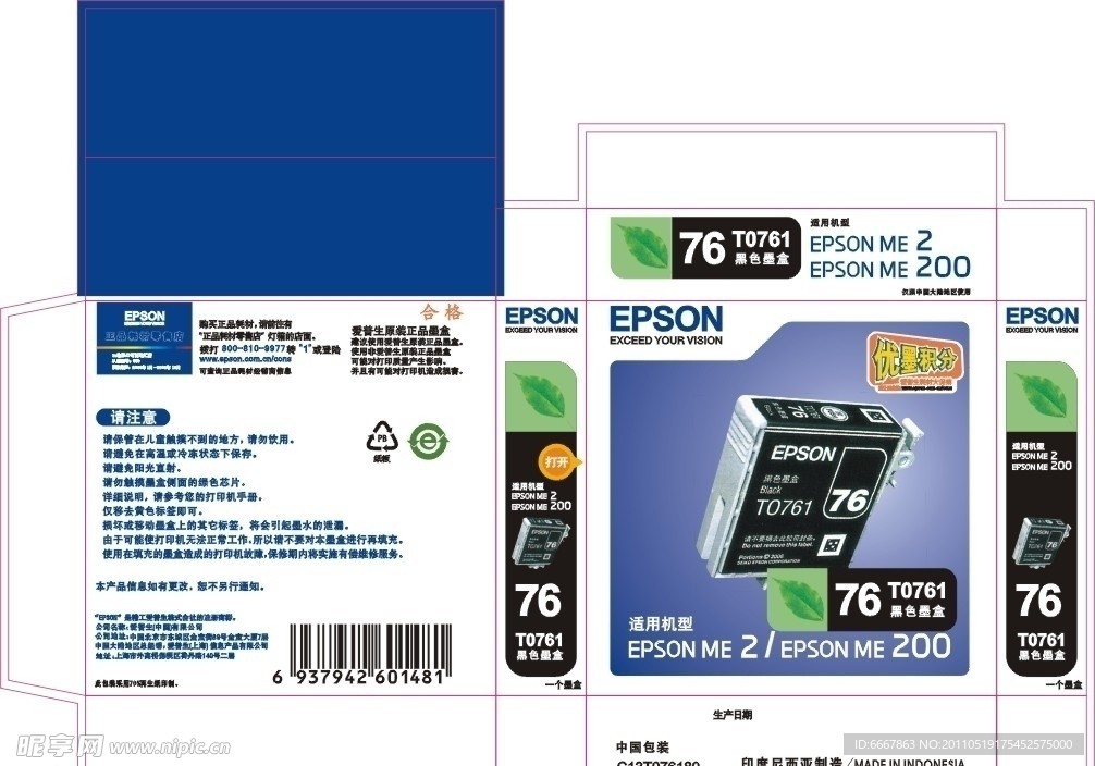 EPSON黑色墨盒
