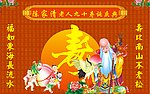 寿诞背景板