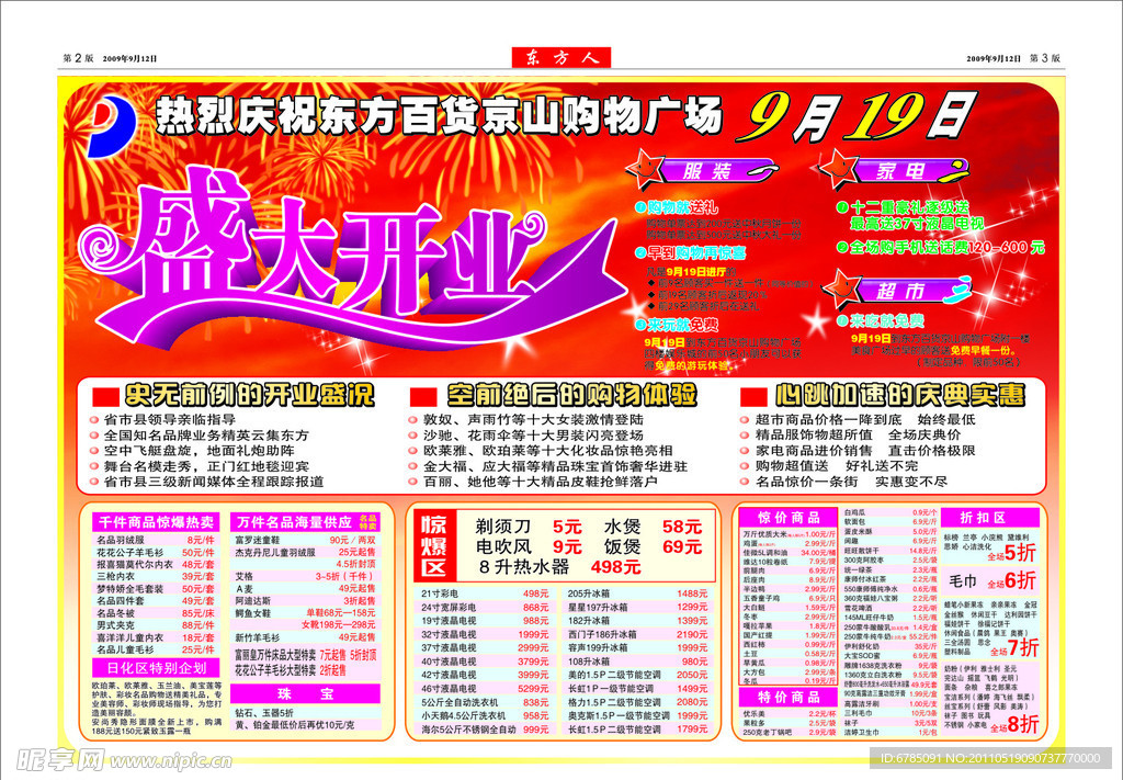 东方百货报纸
