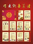 菜谱