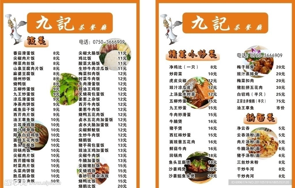 菜牌