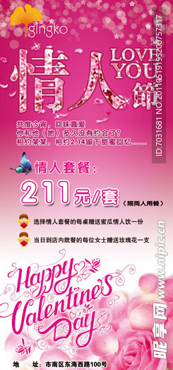 情人节活动展架