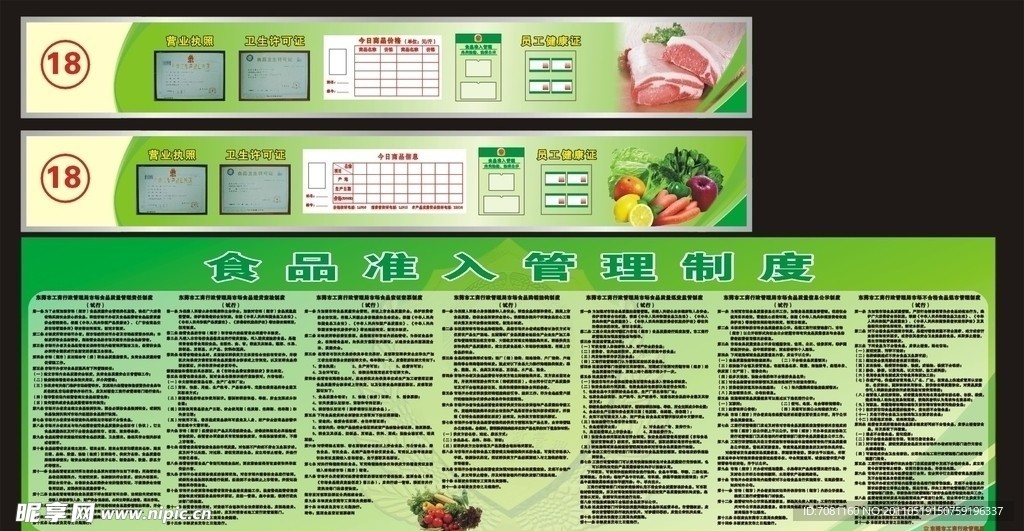 档铺 食品准入管理制度