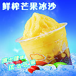 芒果沙冰 鲜榨果汁