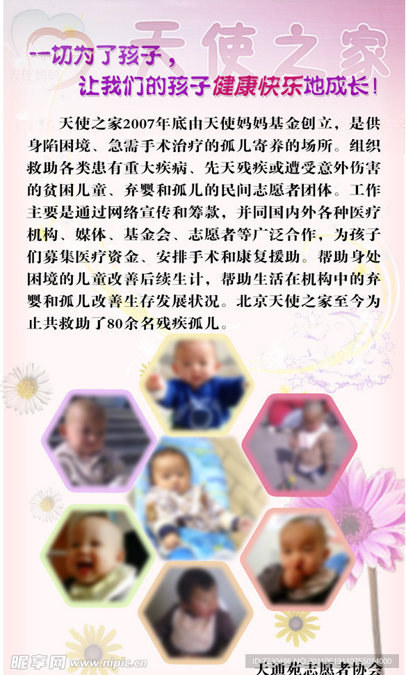 天使之家 爱心公益活动