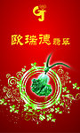 欧瑞德翡翠