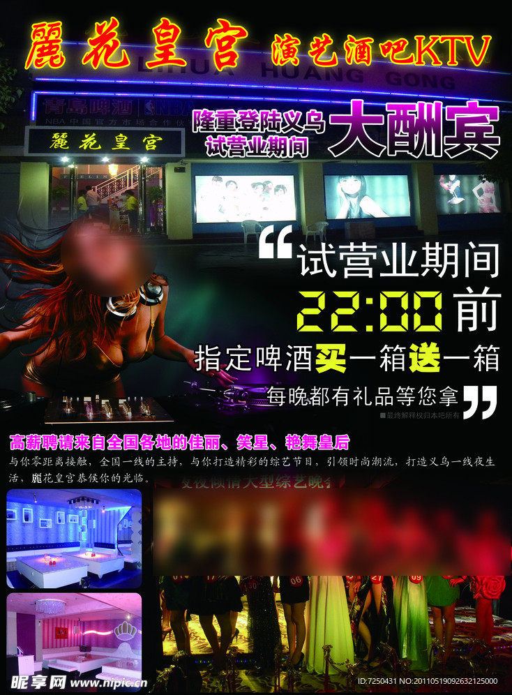 ktv宣传页