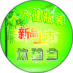 个个健新品上市设计