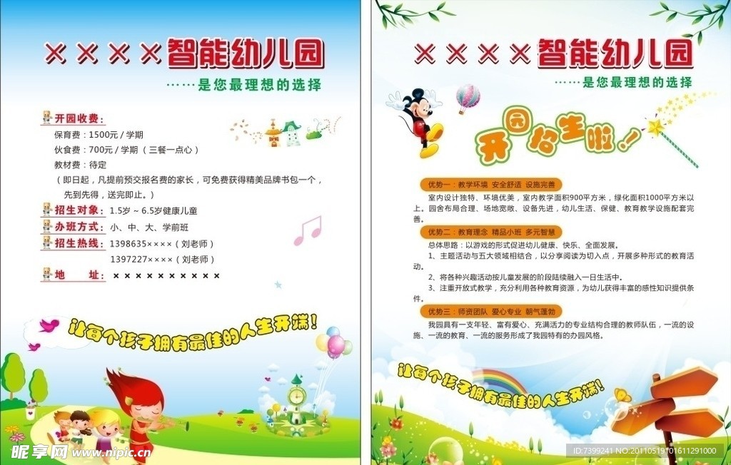 幼儿园