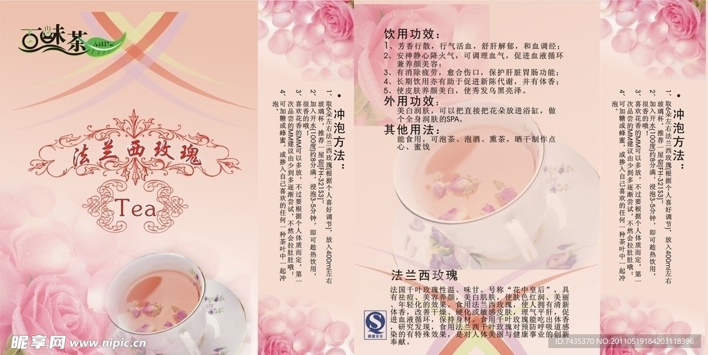 玫瑰花茶包装