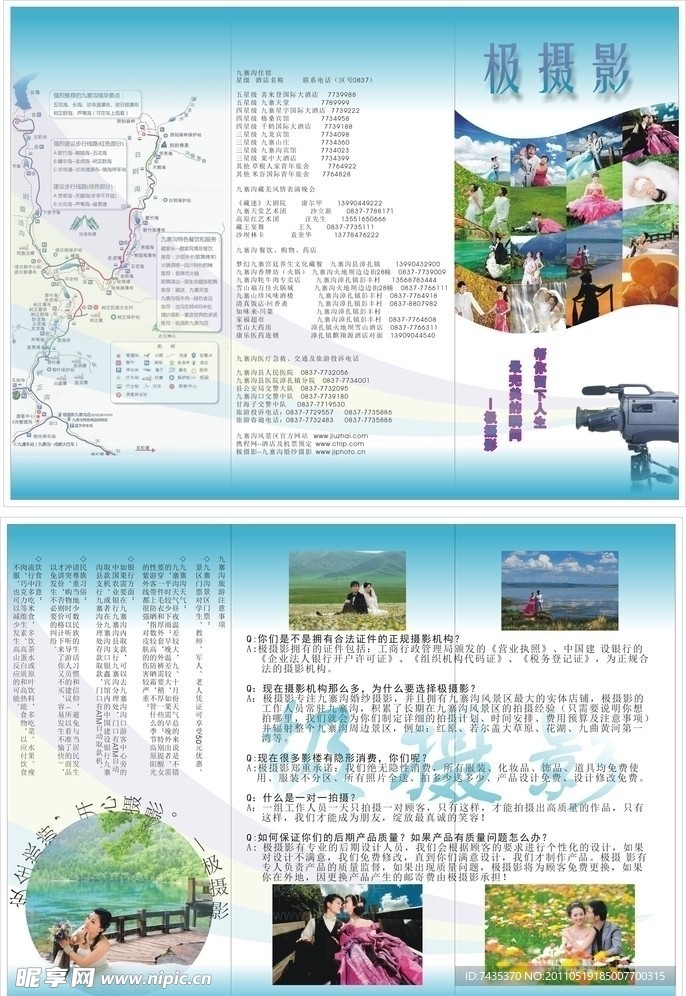 极摄影三折页