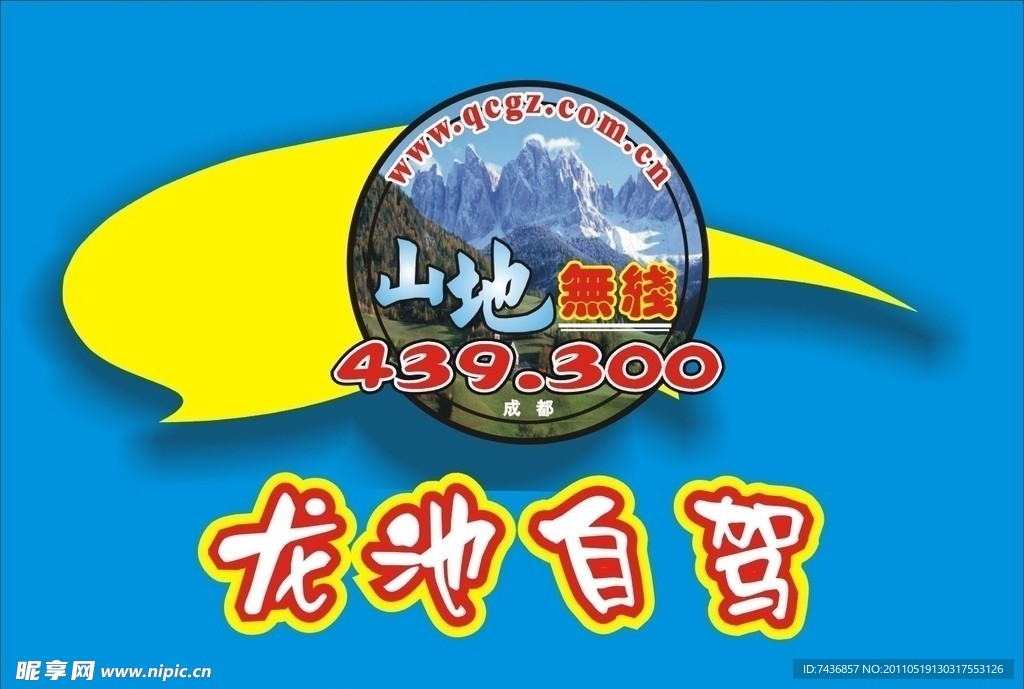 山地无限车友会