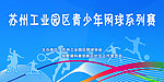 网球运动背景