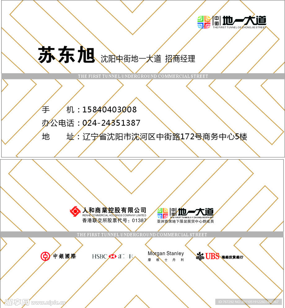 中街地一大道 名片